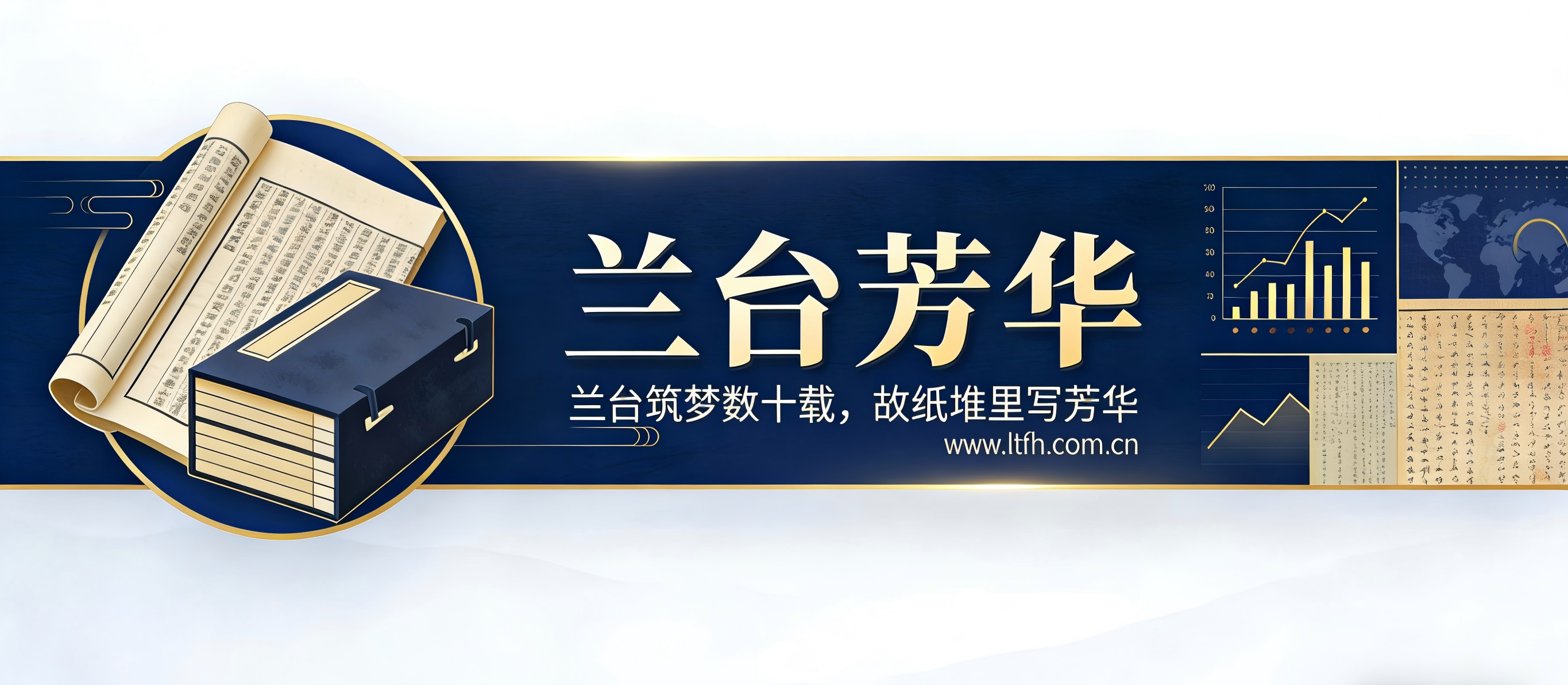 济南兰台芳华档案科技有限公司 - 专业的档案数字化服务